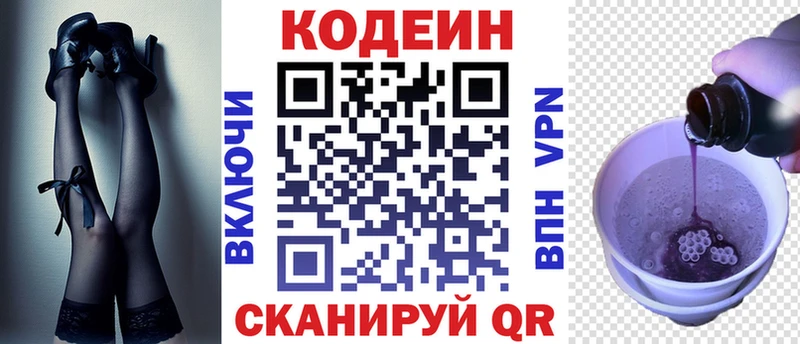 Кодеин Purple Drank площадка формула Инта продажа наркотиков