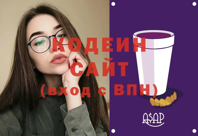 Кодеин Purple Drank  купить наркоту  Инта 